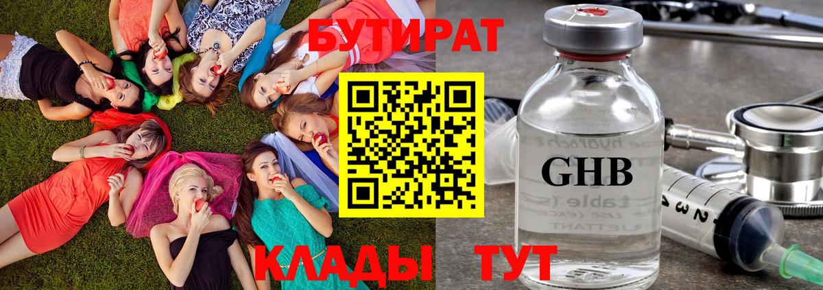 Бутират оксана Кубинка