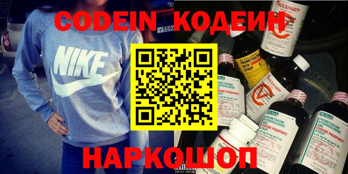 Кодеин Purple Drank  Кодеиновый сироп Lean Purple Drank  Кубинка  Вход с VPN 