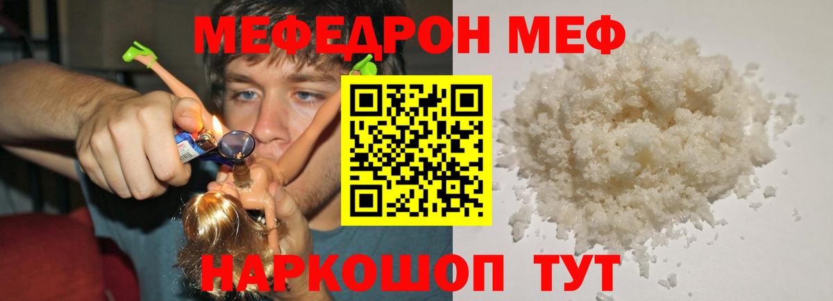 Мефедрон  Кубинка