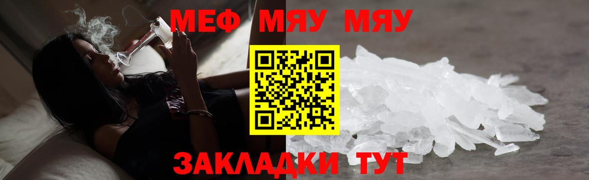 Мефедрон мука  Вход с VPN  МЯУ-МЯУ  Мефедрон мука  Кубинка 